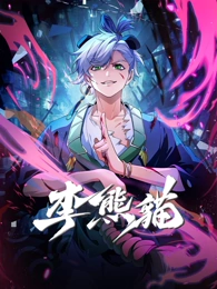 孢子计划 动画海报