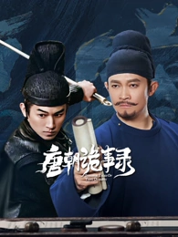 秋霞伦理连播剧集沉默的账本海报