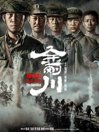 腐木生花 电影海报