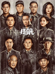 菌落战争 剧集海报