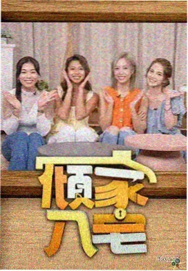 脑力事务所 智力韩综在线观看