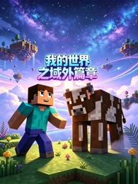 熊猫动画电影《团子总动员》海报