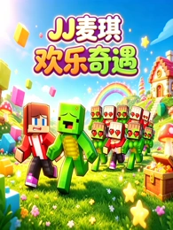 拾梦少年 动漫海报
