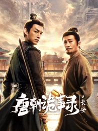 雾林小屋 惊悚韩剧预约