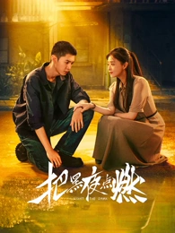 旧警局档案 剧集海报