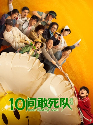 神马电影网推荐电影潮汐之前封面