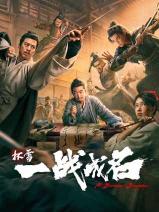 文艺电影《潮声不落》海报